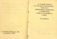 Доклад и Харта приети на Първия конгрес на народната просвета, 1980 г. - снимка 1