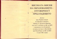 Доклад и Харта приети на Първия конгрес на народната просвета, 1980 г. - снимка 2