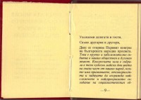 Доклад и Харта приети на Първия конгрес на народната просвета, 1980 г. - снимка 3
