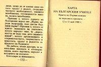 Доклад и Харта приети на Първия конгрес на народната просвета, 1980 г. - снимка 4