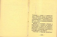 Доклад и Харта приети на Първия конгрес на народната просвета, 1980 г. - снимка 5