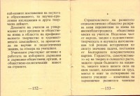 Доклад и Харта приети на Първия конгрес на народната просвета, 1980 г. - снимка 6