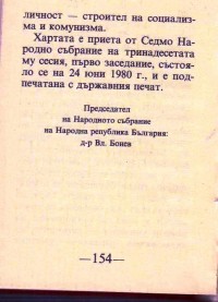 Доклад и Харта приети на Първия конгрес на народната просвета, 1980 г. - снимка 7