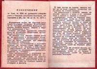 Орден „Червено знаме” издаден с Указ № 3372/14.10.1985 г.  - снимка 4