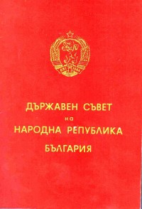 Юбилеен медал „40 ГОДИНИ СОЦИАЛИСТИЧЕСКА БЪЛГАРИЯ” на майор Недьо Петров Радев, 27.08.1984 г. - снимка 3