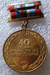 Юбилеен медал „40 ГОДИНИ ОТ ПОБЕДАТА НАД ХИТЛЕРОФАШИЗМА” на майор Недьо Петров Радев. 08.май 1985 г.  - снимка 1