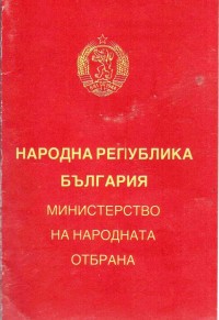 Юбилеен медал „40 ГОДИНИ ОТ ПОБЕДАТА НАД ХИТЛЕРОФАШИЗМА” на майор Недьо Петров Радев. 08.май 1985 г.  - снимка 3