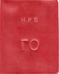 Почетна значка за заслуга ГО – НРБ – III степен на Недьо Петров Радев. 22 ноември 1974 година.  - снимка 3