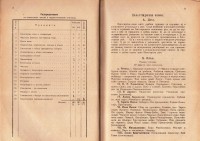 Програма и Правилници за Народните средни училища, 1922 г. - снимка 3