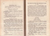 Програма и Правилници за Народните средни училища, 1922 г. - снимка 4