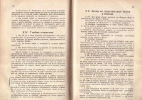 Програма и Правилници за Народните средни училища, 1922 г. - снимка 6