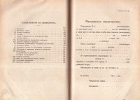 Програма и Правилници за Народните средни училища, 1922 г. - снимка 7
