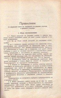 Програма и Правилници за Народните средни училища, 1922 г. - снимка 8