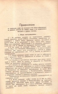 Програма и Правилници за Народните средни училища, 1922 г. - снимка 9