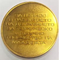 Вимпел ''За принос в развитието на движението за техническо и научно творчество на младежта'', 1974 г. - снимка 1