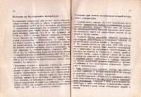 Пълен конспект по Старобългарска литература,  б.г. - снимка 3