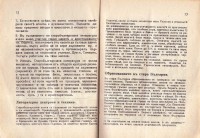 Пълен конспект по Старобългарска литература,  б.г. - снимка 4