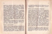 Пълен конспект по Старобългарска литература,  б.г. - снимка 5
