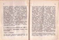 Пълен конспект по Старобългарска литература,  б.г. - снимка 6