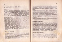 Пълен конспект по Старобългарска литература,  б.г. - снимка 8