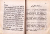 Пълен конспект по Старобългарска литература,  б.г. - снимка 9