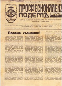 Вестник ''Професионален подем'', 1930 г. - снимка 1