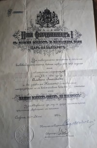 Грамоти № 58485 и №58823 на Алекси Стойков, 1914 г. - снимка 1