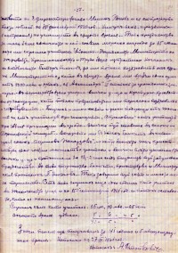 Автобиография на Алекси Стойков, 1931 г. - снимка 9
