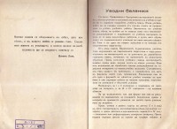 Годишен план на учебната материя, 1937 г. - снимка 1
