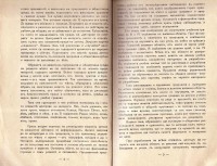 Годишен план на учебната материя, 1937 г. - снимка 2