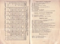 Годишен план на учебната материя, 1937 г. - снимка 4