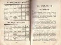 Годишен план на учебната материя, 1937 г. - снимка 5