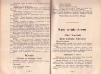 Годишен план на учебната материя, 1937 г. - снимка 6