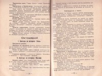 Годишен план на учебната материя, 1937 г. - снимка 7