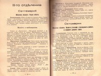 Годишен план на учебната материя, 1937 г. - снимка 8
