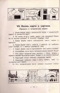 Труд и радост, 1938 г. - снимка 4