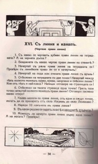Труд и радост, 1938 г. - снимка 6