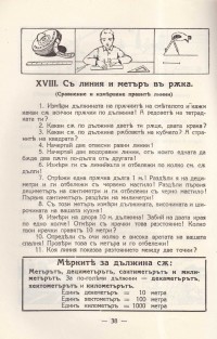 Труд и радост, 1938 г. - снимка 7
