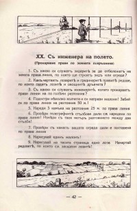 Труд и радост, 1938 г. - снимка 9