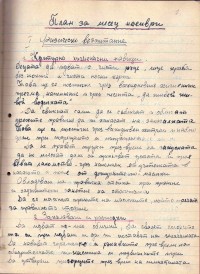Учебни тетрадки с планове за  детски градини , 1949/50 г. - снимка 1
