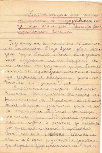 Учебни тетрадки с планове за  детски градини , 1949/50 г. - снимка 3