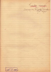 Учебни тетрадки с планове за  детски градини , 1949/50 г. - снимка 4