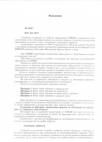 Модел на училище за демократично гражданство, 2005 г. - снимка 2