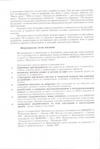 Модел на училище за демократично гражданство, 2005 г. - снимка 3