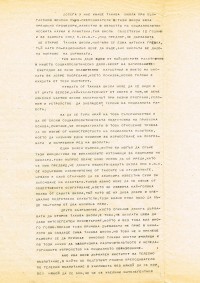 Доклад от проф. д-р Христо Негенцов и предложение 1945 г. - снимка 1