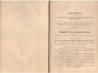 Училищен сборник, 1883 г. - снимка 3