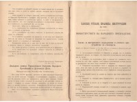 Училищен сборник, 1883 г. - снимка 5