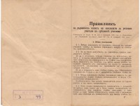 Правилник и програма за държавен изпит на кандидати за редовни учители, 1936 г. - снимка 2