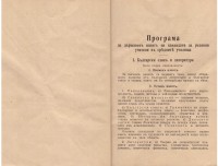 Правилник и програма за държавен изпит на кандидати за редовни учители, 1936 г. - снимка 3