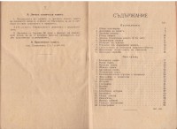 Правилник и програма за държавен изпит на кандидати за редовни учители, 1936 г. - снимка 4